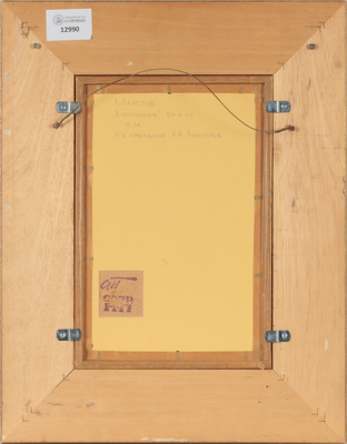 Пластов Аркадий Александрович. В осиннике 